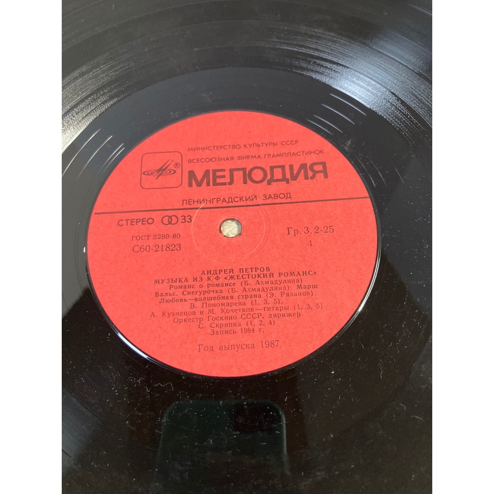 Andrei Petrov Music from Cruel Romance Soundtrack Vinyl Record Melodiya‎ USSR - Picture 6 of 6